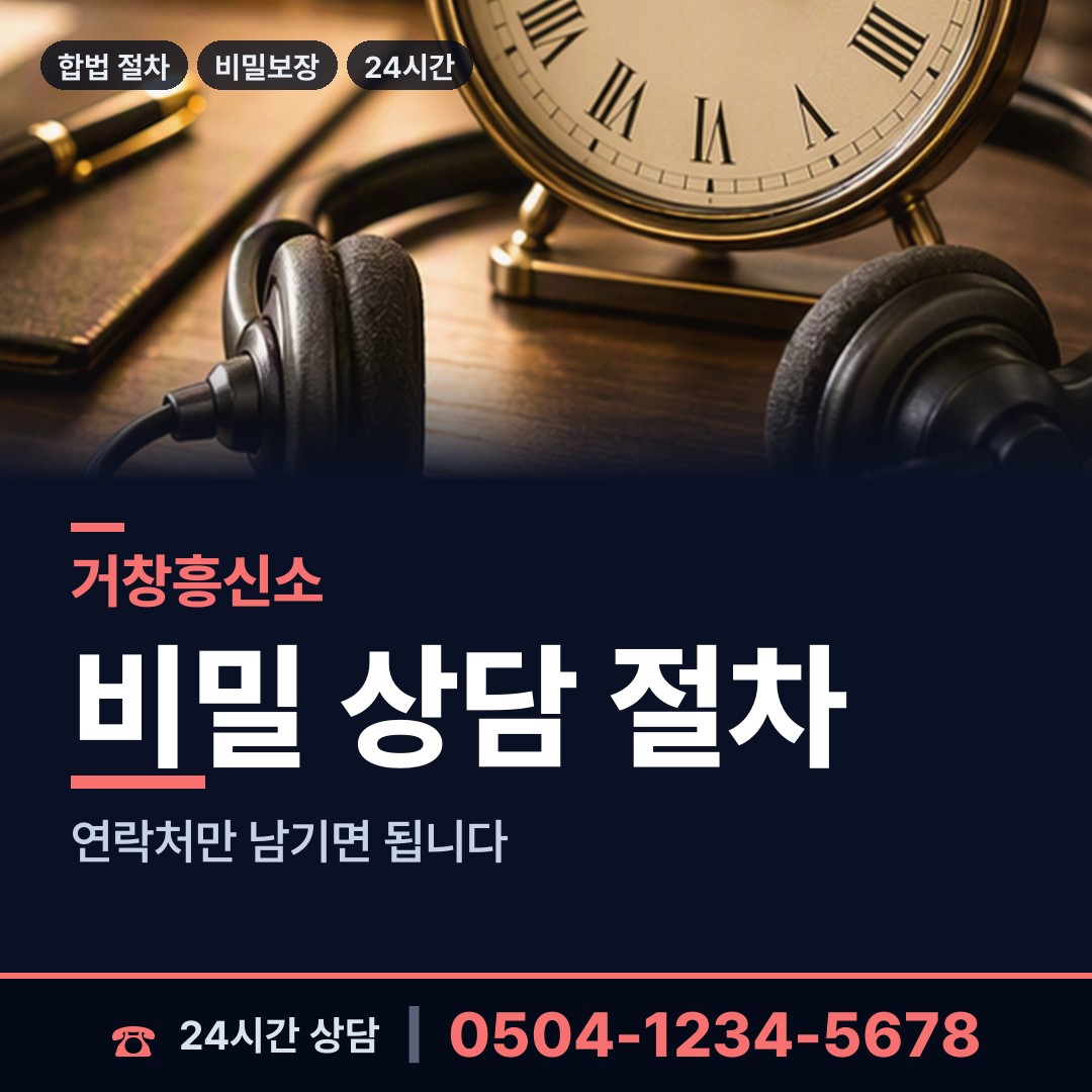 거창 위천면 재산은닉조사 상담 안내