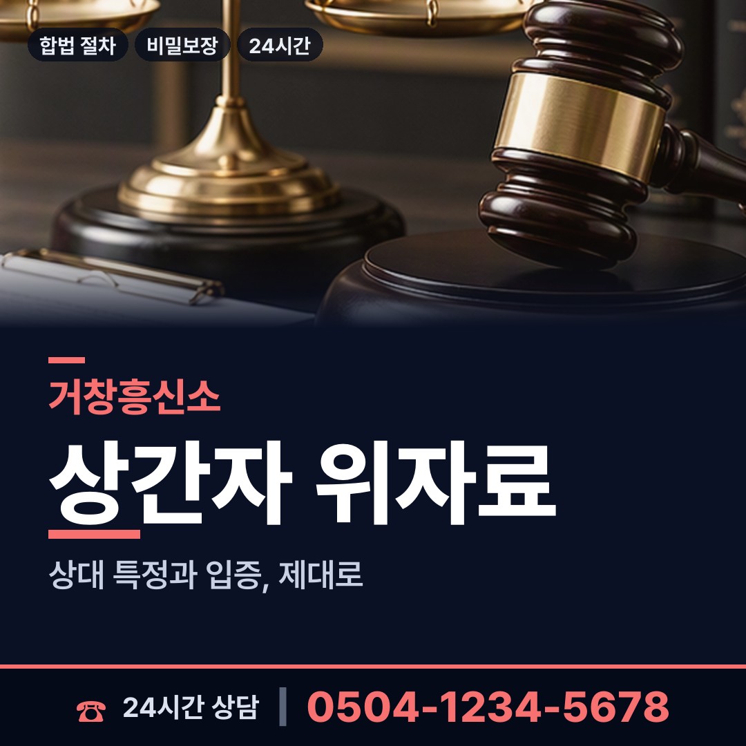 거창 위천면 민간조사사 상담 안내