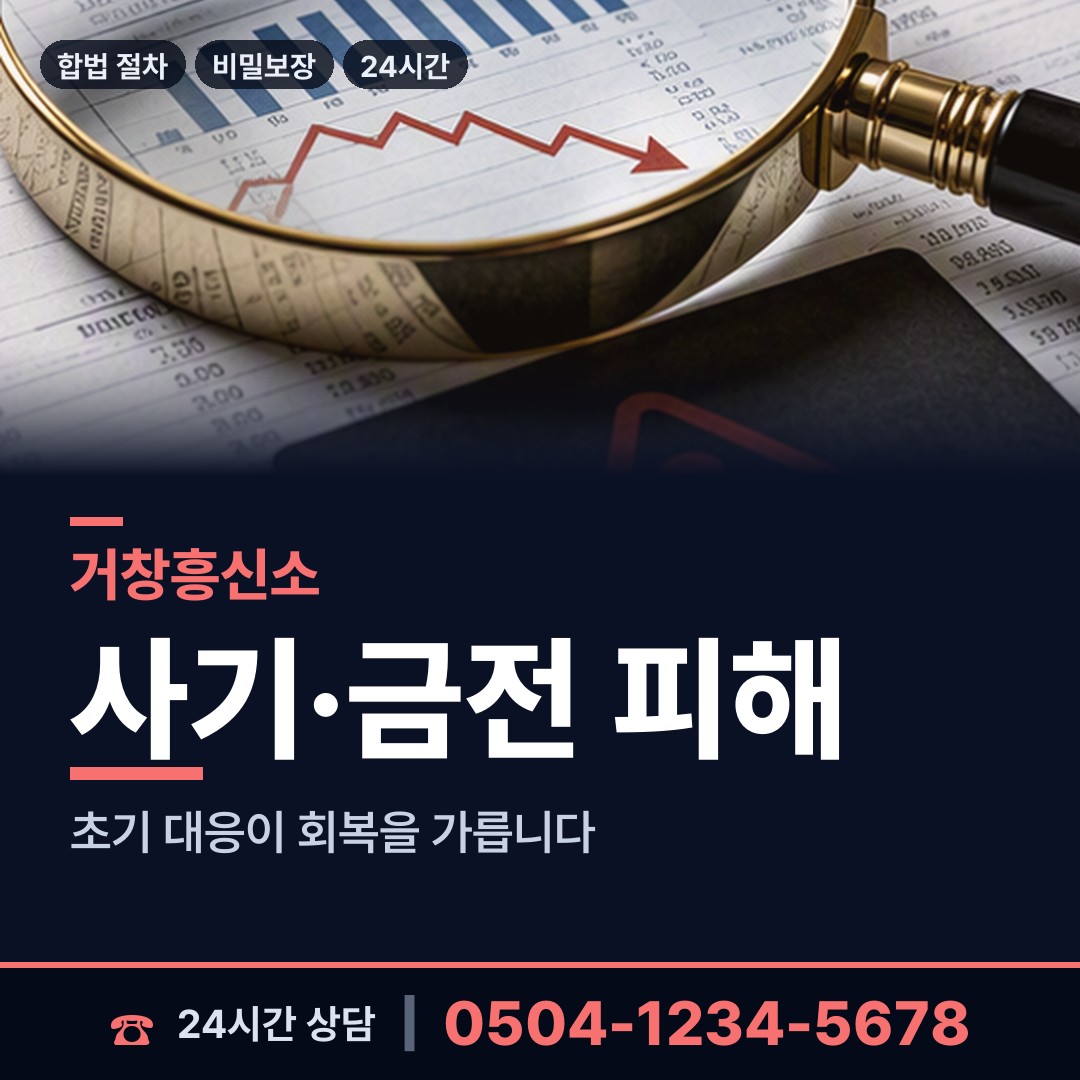 거창 위천면 탐정사무소 상담 안내
