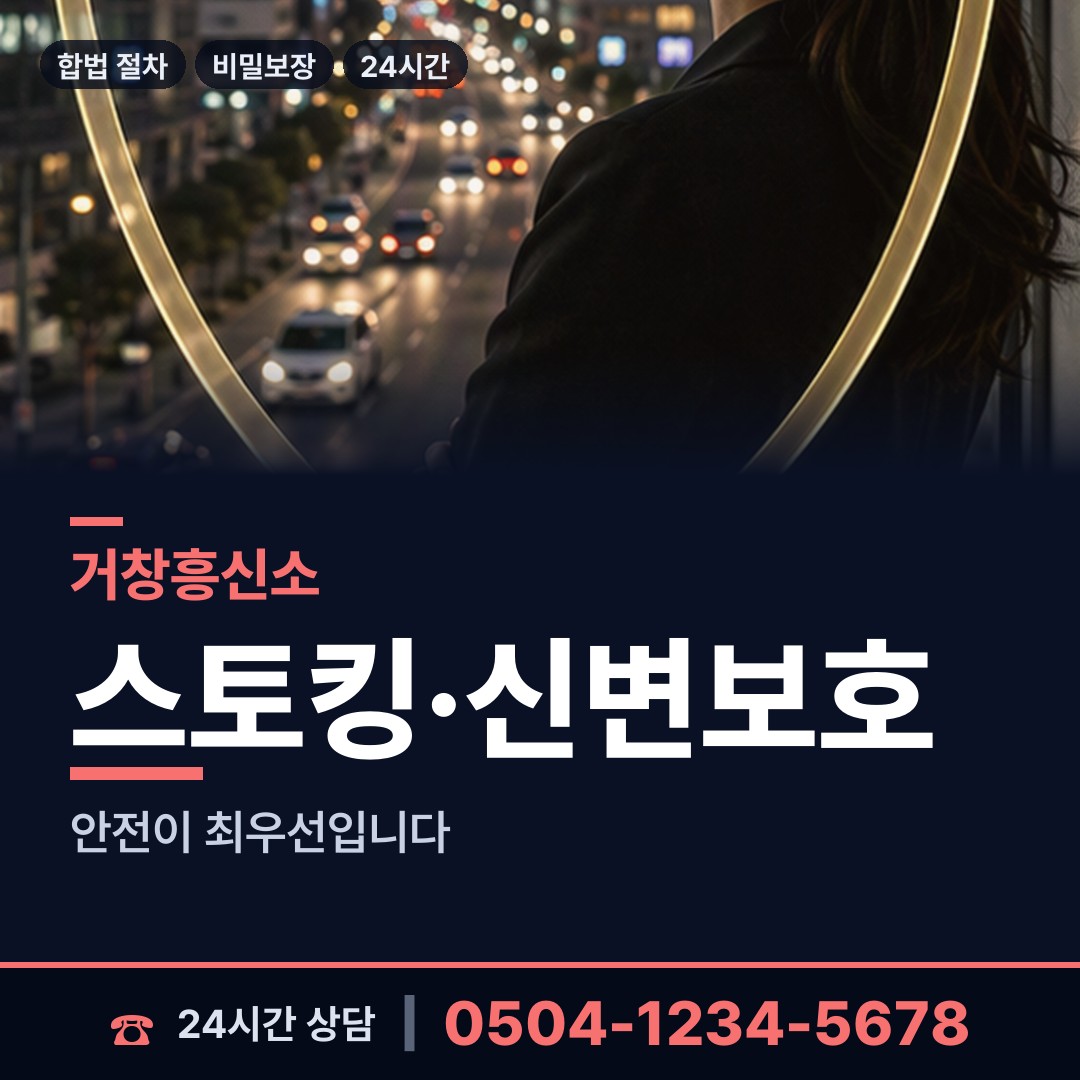 거창 위천면 불륜관계조사 상담 안내